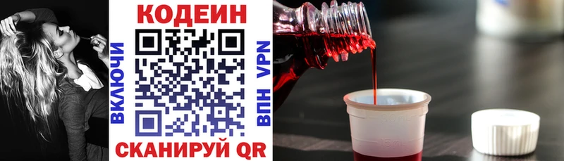 купить   Армавир  Кодеин напиток Lean (лин) 